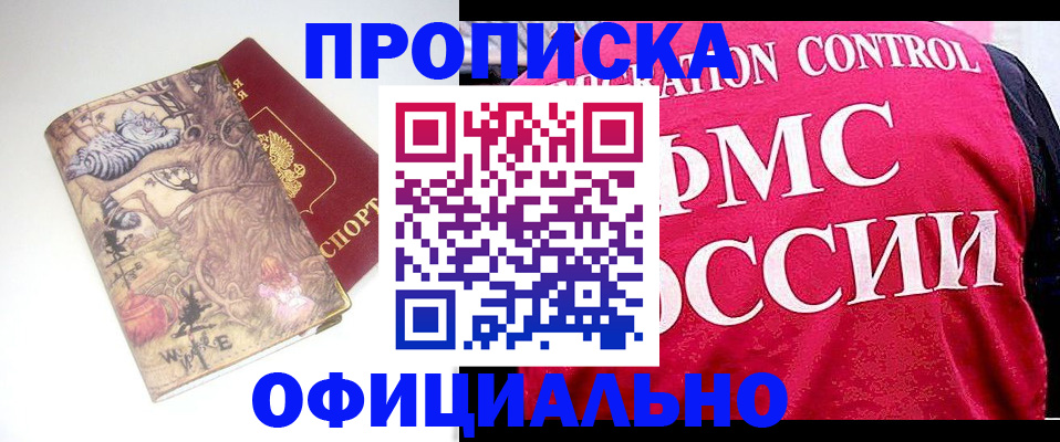 прописка в квартире в Зеленокумске