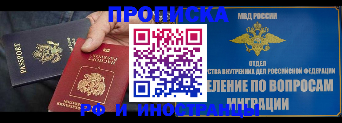 временная прописка в Зеленокумске