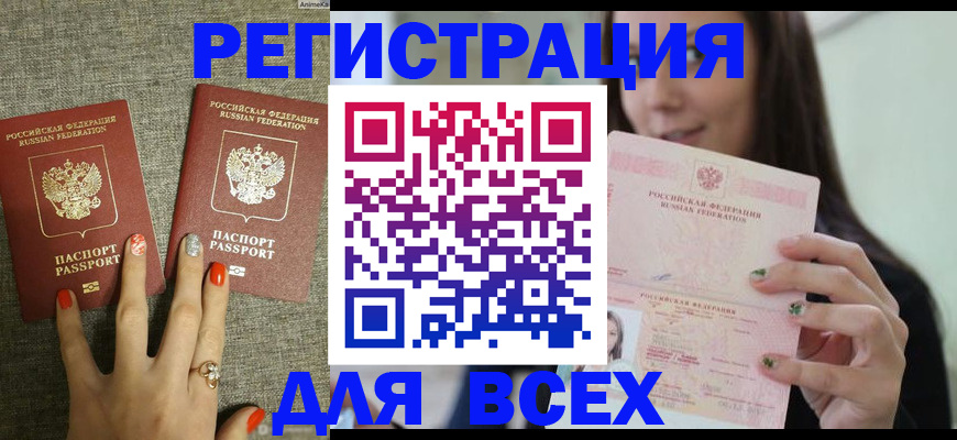 временная регистрация для всех в Зеленокумске